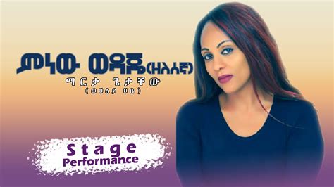 Wendiro's Musical Meltdown: A Night of Chaos and Redemption on the Ethiopian Stage